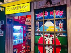 -MIKOMIKO和牛烧肉专门店(南门店)