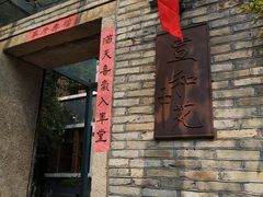 门面-宣和苑(华侨新村店)