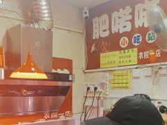-肥喏喏小吃站(农院路店)