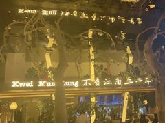 -桂满陇·海市蜃楼·黑金(国金店)