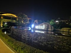 -大连金石滩绿发温泉假日酒店