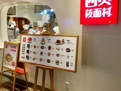 -西贝莜面村(上海百联西郊店)