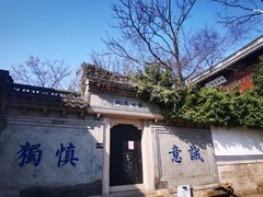 -绍兴书圣故里景区