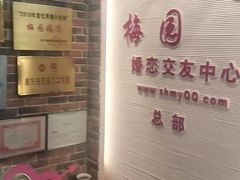 -梅园婚恋·婚姻介绍