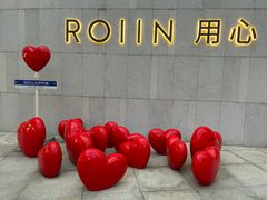-ROIIN用心(杭州首店)