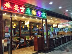 门面-麦奀云吞面世家 山顶店(山顶广场店)