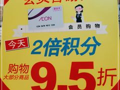 -AEON永旺(东方宝泰店)