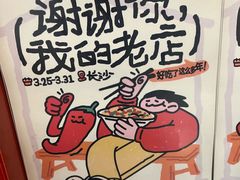 -头卡子工农兵粉店(黄兴北路店)