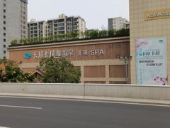 -卡拉卡拉漫温泉汗蒸