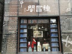 -钟书阁(松江泰晤士小镇店)