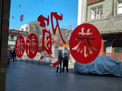 -管氏翅吧(护国寺店)
