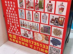 -回收烟酒冬虫夏草礼品购物卡名酒洋酒老酒(黄浦店)