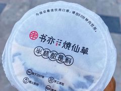 -书亦烧仙草(龙湖金楠天街店)