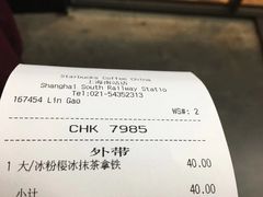 -星巴克(上海南站店)