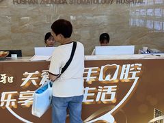 -佛山中大口腔医院·市二级口腔专科医院