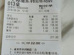 账单-七欣天(浦东羽山乐坊店)