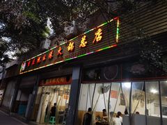 -祝幺妹火锅(裕华村总店)