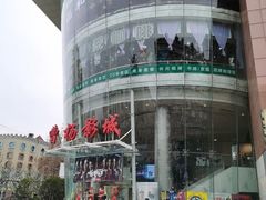 -曹杨影城(曹杨店)