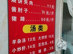 -洪峰浩老北京烧饼夹肉(角门路店)