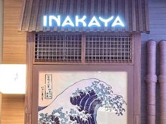 -田舍家Inakaya(天汇igc店)