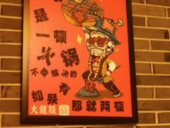 -大龙辣火锅·龙虾·烧烤(湖滨新天地店)