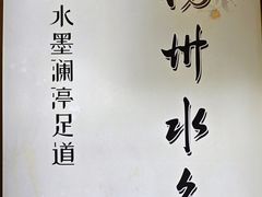 -水墨澜渟足道·SPA·传统(四望亭东关街店)