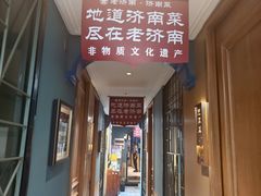 -老济南·地道济南菜(大明湖店)