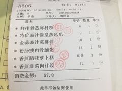 账单-花好悦园(瀛洲店)