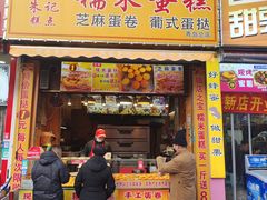 -朱記糯米蛋糕(千川百货店)