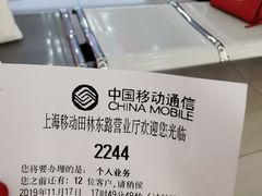-中国移动(田林路营业厅)