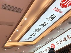 -米村拌饭(银泰中心店)