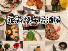 -元满•自助和牛·烧鸟lzakaya(文范路店)