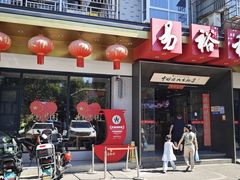 -易裕和·长沙米粉(竹塘西路店)