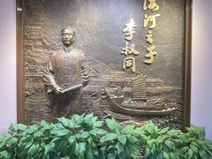 -李叔同故居纪念馆