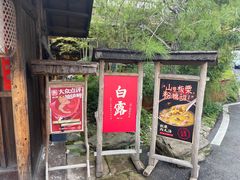 -田小狗的饭店(才子佳郡店)