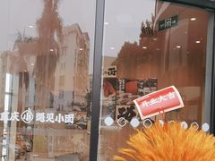 -遇见小面(洛溪新地店)