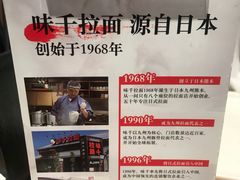 -味千拉面(上海松江二店)