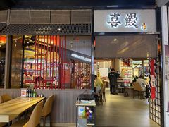 -千寿·金焰食堂(仁和新城店)