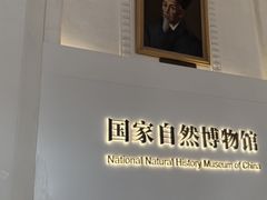 -国家自然博物馆