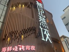-松针蔡记蒸饺(花园路店)