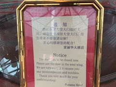 -大连富丽华大酒店