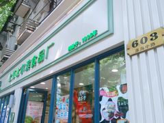 -上海哈尔滨食品厂(淮海中路店)