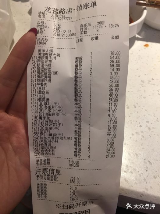 海底撈火鍋(龍茗路店)-賬單-價目表-賬單圖片-上海美食-大眾點評網