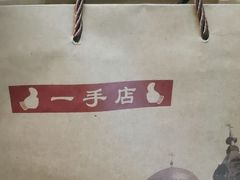 -一手店(五道口店)