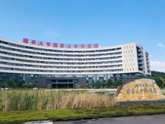 -福州大学(旗山校区)