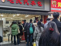 -毛氏汽水包(山海关路店)