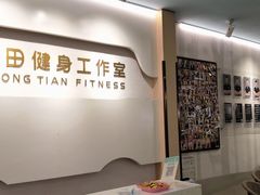 -中田健身工作室(博兴路店)