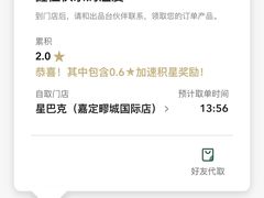 -星巴克臻选(嘉定疁城国际店)