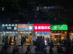 门面-丹东特色烤肉(学府路一部店)