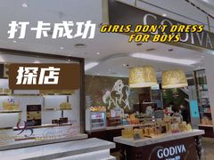 门面-GODIVA(美罗城店)